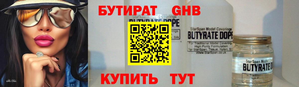 Бутират бутандиол  Вход с VPN  Азов 