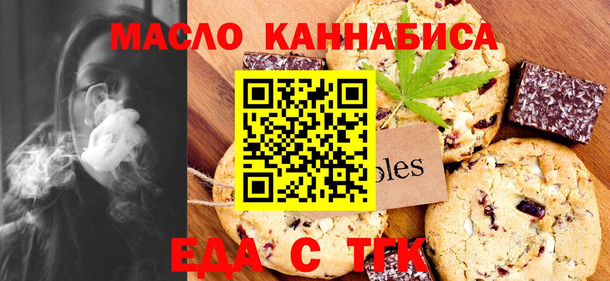Печенье с ТГК марихуана Азов