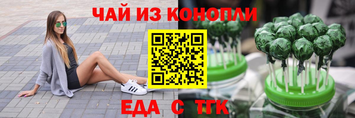 Печенье с ТГК конопля  Вход с VPN  Азов 
