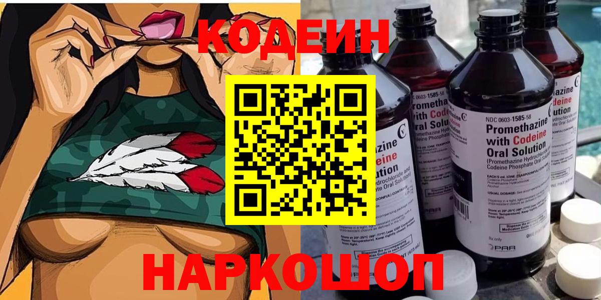 Азов  Кодеиновый сироп Lean напиток Lean (лин)  Вход с VPN  Кодеиновый сироп Lean Purple Drank 