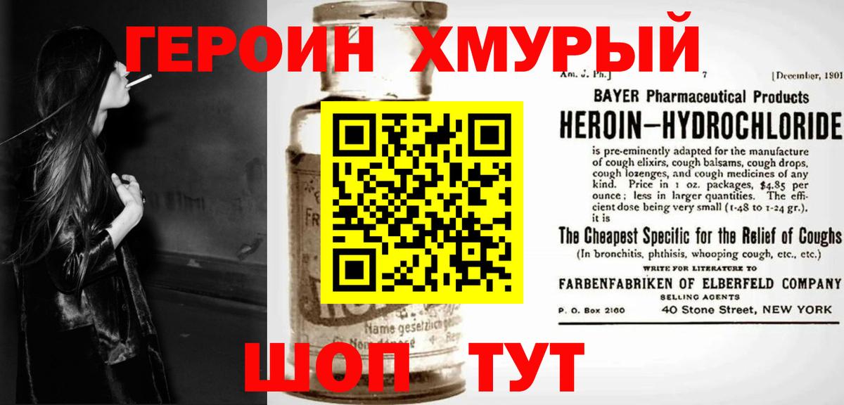 ГЕРОИН  Героин гречка  Вход с VPN  Азов 